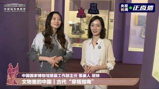 2021 国家博物馆 中国古代服饰文化展（中国 ·北京 ）