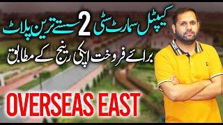 Cheapest Investment Opportunity In Capital Smart City | 5 Marla  Plot For Sale In Overseas East