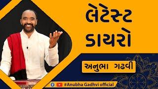 Anubha Gadhvi || Latest Dayro  2020