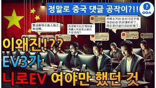 EV3 최종인데... 정말로 중국 댓글 부대가 나타났어요!!