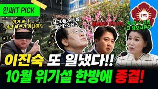 이진숙은 나라를 구하기 위해 태어난 건가??