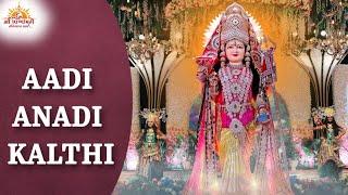 AADI ANADI KALTHI | 2024 | Maa Vishvambhari TirthYatra Dham