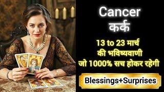 CANCER  कर्क राशी 13 to 23 मार्च 2025 KARK Rashi MARCH 2025 #cancer #viralvideo #tarot