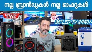 നല്ല ഓഫറുകൾ നല്ല ബ്രാൻഡുകൾ | Best Offer | Eham Digital Kozhikode