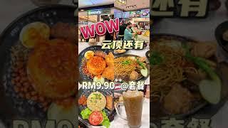 Wow! 说了都不相信！马来西亚云顶既然还有价格从RM9.90的套餐！