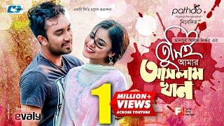 Tumie Amar Aslam Khan | তুমিই আমার আসলাম খান | Farhan Ahmed Jovan | Tasnuva Tisha | Bangla Natok