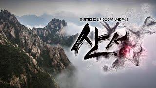 4K 다큐멘터리 한국의 치열한 전투의 흔적 '산성' ancient Korean castle #집에서함께해요