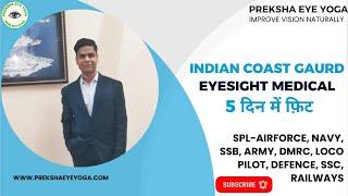 Indian Coast Guard Eyesight Medical Perfect 6/6 in 5 days |Eye Exercise |Preksha Eye Yoga