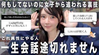 【最高】モテ男さんはやる『女が話してて一生飽きない会話の聞き方』がスゴイ🫡