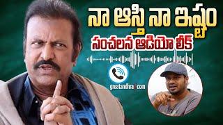 నా ఆస్తి నా ఇష్టం : Manchu MohanBabu Sensational Audio Leak | Manchu Manoj | greatandhra.com