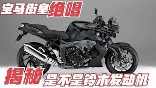 《K1300R》背后的技术真相：宝马与铃木的技术较量，为何它能碾压雅马哈？