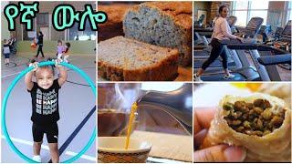 ውሎ እኛ ጋር/ a day in the life #ethiopanfood #Adottube #ebsworldwide