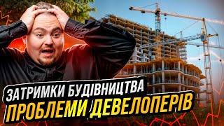 Системні затримки в Києві! Що буде далі з будівельною сферою?