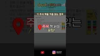 주식 관련 책 읽는 꿀팁 방출!