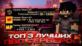 Это Самый Лучшие Сервера В Котором Ты Станишь Сильнее / Пвп Сервера 1.16.5+