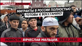 Мигранты в России