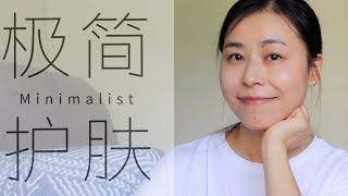 38岁实践一年｜极简护肤才科学 ｜6类不再购买的护肤品｜极简主义｜Minimalist skincare