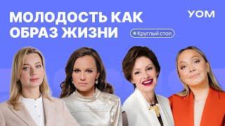 Что такое молодость? Как всегда сохранять высокий уровень энергии, быть здоровым и счастливым?