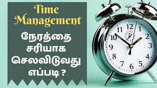 Effective Time Management tips in tamil | Tips | Babu Pandian