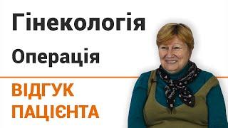 Гинекология (операция) - отзыв пациентки клиники "Добрый прогноз"