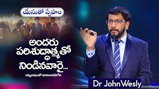 Daily Bread | యేసుతో స్నేహం | 24 సెప్టెంబర్  2024 | Dr.John Wesly | John Wesly Ministries