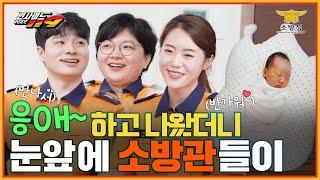 [인사이드119 Ep.30 – “아기가 나올 것 같아요!!” 그날 밤 구급차안에서는 무슨일이?]