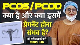 PCOS / PCOD Kya Hota Hai | PCOS / PCOD Me Pregnant Ho Sakte Hai | PCOD / PCOS Symptoms And Treatment