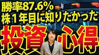 【暴落を利益に変える心得すべて！】株１年目に知っておきたかった投資手法