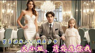 The disabled young master’s wife turns out to be the world’s richest heir, protecting her family!