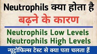 High Neutrophils Count in Blood Test | Neutrophils Explain in hindi | Neutrophils Low Levels & Price