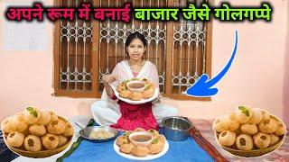 मैं अपने रूम में बनाई स्पेशल पानीपुरी || Apne Room me bnayi GOLGAPPE || @sunitaranjanvlogs4042