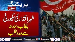 PTI Protest's Final Call | Islamabad Police Wants Help From Punjab and Sindh | Samaa TV