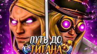 ПУТЬ ДО ТИТАНА ТОЛЬКО НА ИНВОКЕРЕ- ПРИДУМАЛ НОВЫЙ БИЛД? DOTA 2 INVOKER