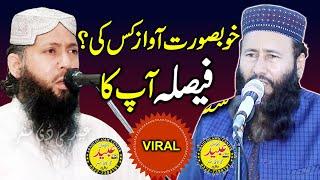 Beautiful Voice By Molana Qari Iftakhar Ali Zahid | Abaid CD Center 0322 7394191