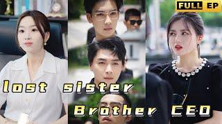 Three CEOs finally found their long-lost sister #drama #chinesedrama #reels