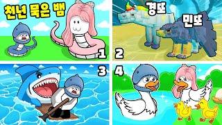 [로블록스] 귀엽고 멋진 동물들이 나오는 재밌는 동물 게임 모음!! (Animal Games Compilation) - 민또 경또 -