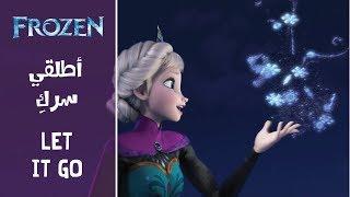 Frozen - Let It Go (Arabic) +Subs&Trans | ملكة الثلج - أطلقي سركِ