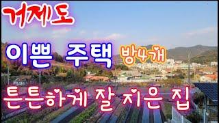 거제도 전원주택 매매- 하청면 철근 콘크리트 구조 텃밭 넓은 주택 매물.