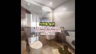 신현동 빌라 zipjoa.co.kr  #zipjoa #집조아 #신축빌라 #단독주택 #전원주택
