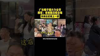 广东帽子姐火力全开，顾客：老板都没机会唱 #风的季节 #徐小凤