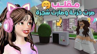 صرت خزنة ️ وضيونه شجرة  وعشنا في بيوت الناس بدون مايشوفنا  روبلوكس Roblox