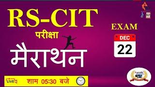 Rscit live class l Exam 22 Dec. 2024 class  | rscit most important questions  #rscit