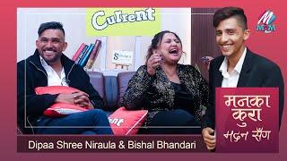 Deepa Shree Niraula & Bishal Bhandari : पिडालाई हाँसोमा बदल्दै, आफैलाई सम्हाल्दै अगाडी बढ्दै |