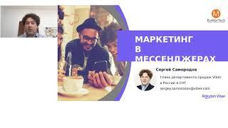 Маркетинг в мессенджерах