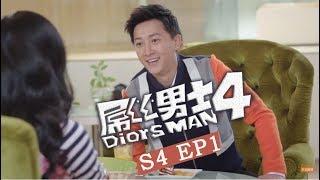 【Diors Man（Season 4）】 EP1  | Caravan【ENG SUB】