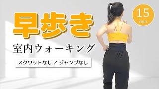 【早歩きで痩せる！】高カロリー消費の室内ウォーキング！体力作りとダイエットに効果的 #375