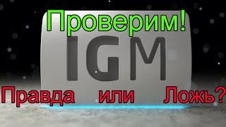 Мысли вслух #6 Разговоры про паблик IGM