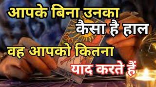 ex partner current feelings||Current Feelings Tarot Hindi