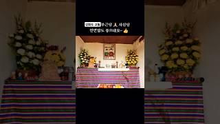강화도 교동 #기도터 #사찰  #부근당#사신당#안면암#영신제자#천신제자 #애동제자#다재다능샛별님