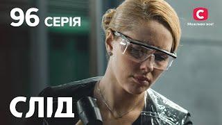 След 96 серия: Похитители мертвых | ДЕТЕКТИВ 2022 | ПРЕМЬЕРА | НОВИНКИ КИНО 2022